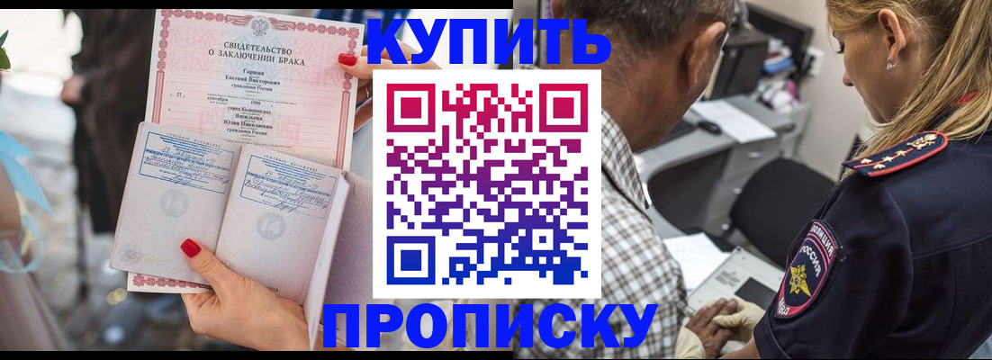 прописка законно в Богородицке