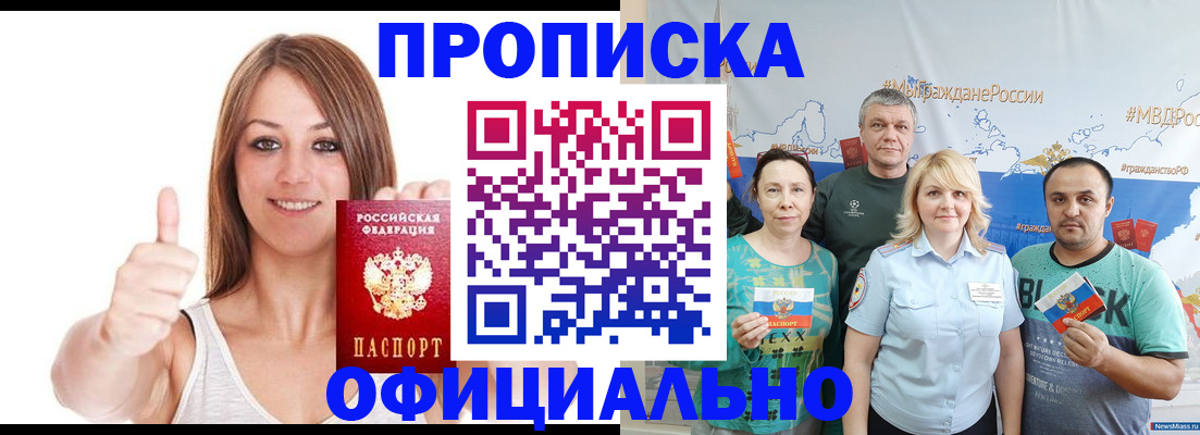 прописка штамп в Богородицке